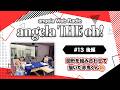 angela THE oh!【#13 後編】図形を組み合わせて描いた赤鬼くん