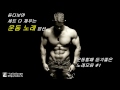 운동할때 듣기좋은 노래모음#1(광고X) - ChannY