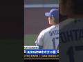 5/21JPNオオタニ様いよいよ二刀流解禁 #大谷翔平 様 #shoheiohtani 様