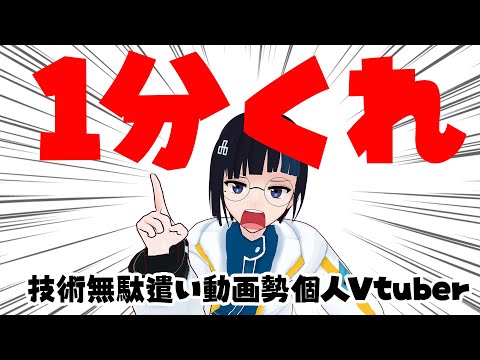 1分でわかる！技術無駄遣いVtuber！三珠さくまる【自己紹介 個人勢 動画勢】