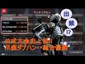 「APEX」17LIVE公式大会で爪痕を残し出禁に追い込まれる男