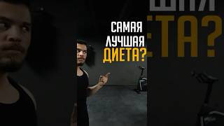 Диета не нужна !#какбыстрохудеть#какхудетьправильно#какбыстропохудеть#какубратьживот#shorts