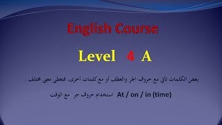 كورس انجليزي المستوي الرابع Course English Level 4 A screenshot 2