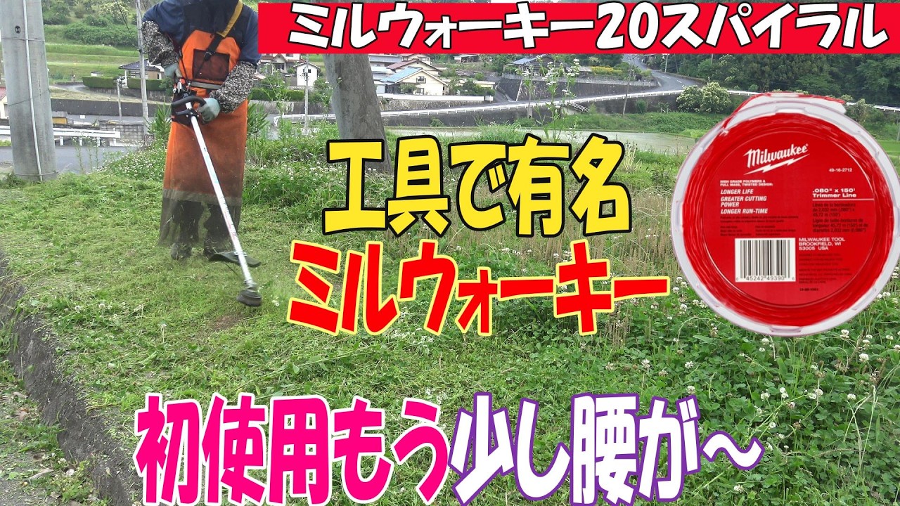 ⭐︎ゆう⭐︎草刈り機⭐︎インパクトレンチ⭐︎ 初めて使います。工具で有名ミルウォーキーナイロンコード2.0