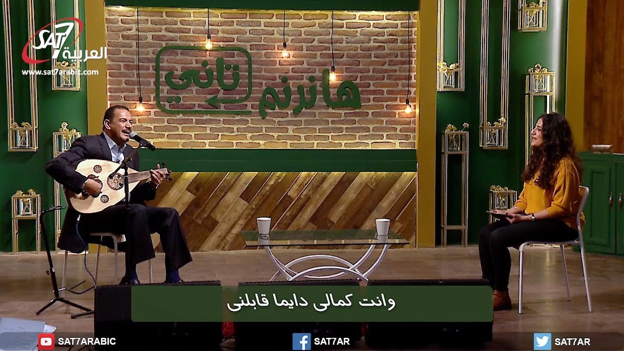 ترنيمة انت جمالي - المرنم فايز عدلي - برنامج هانرنم تاني