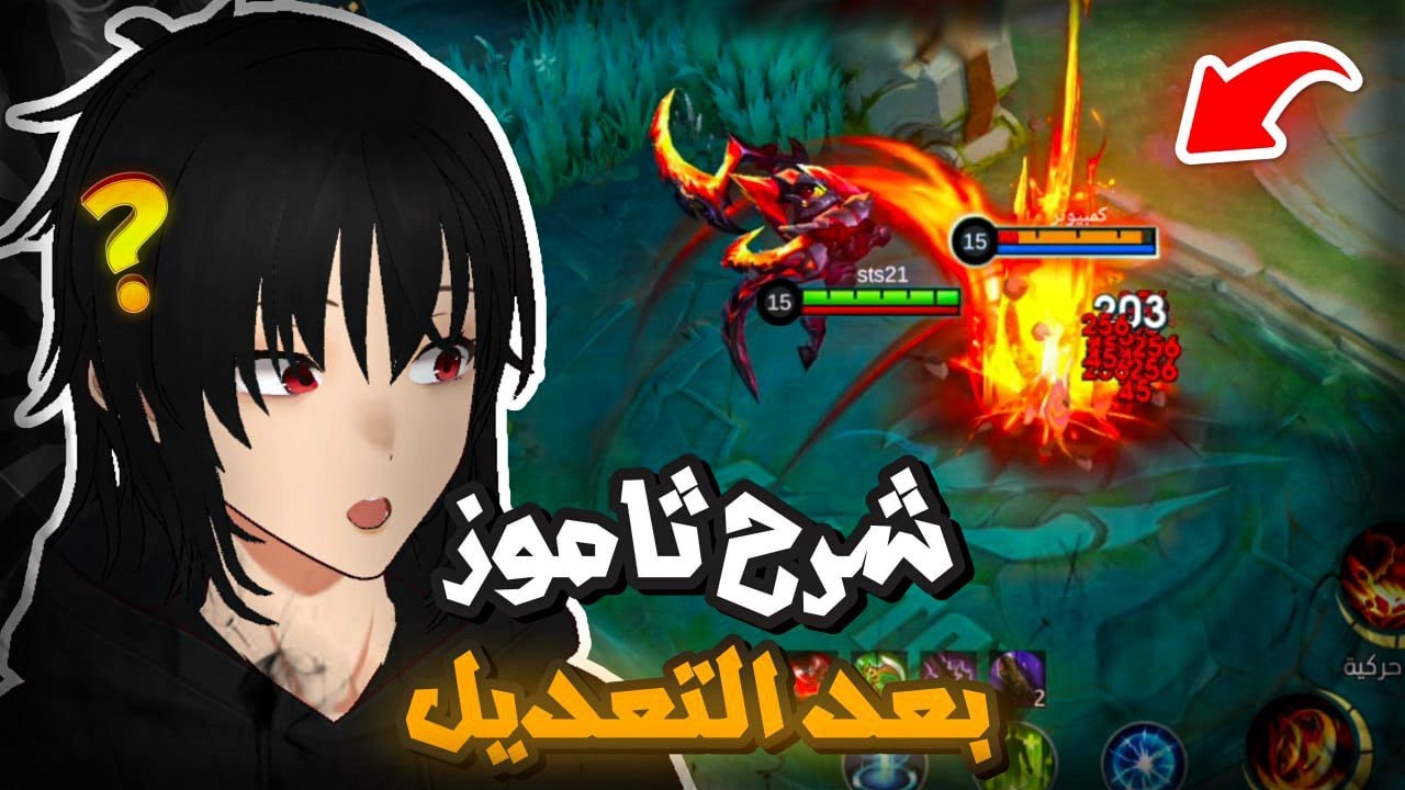 شرح ثاموز بعد التعديل صار وحش 🔥 | موبايل ليجند | mlbb