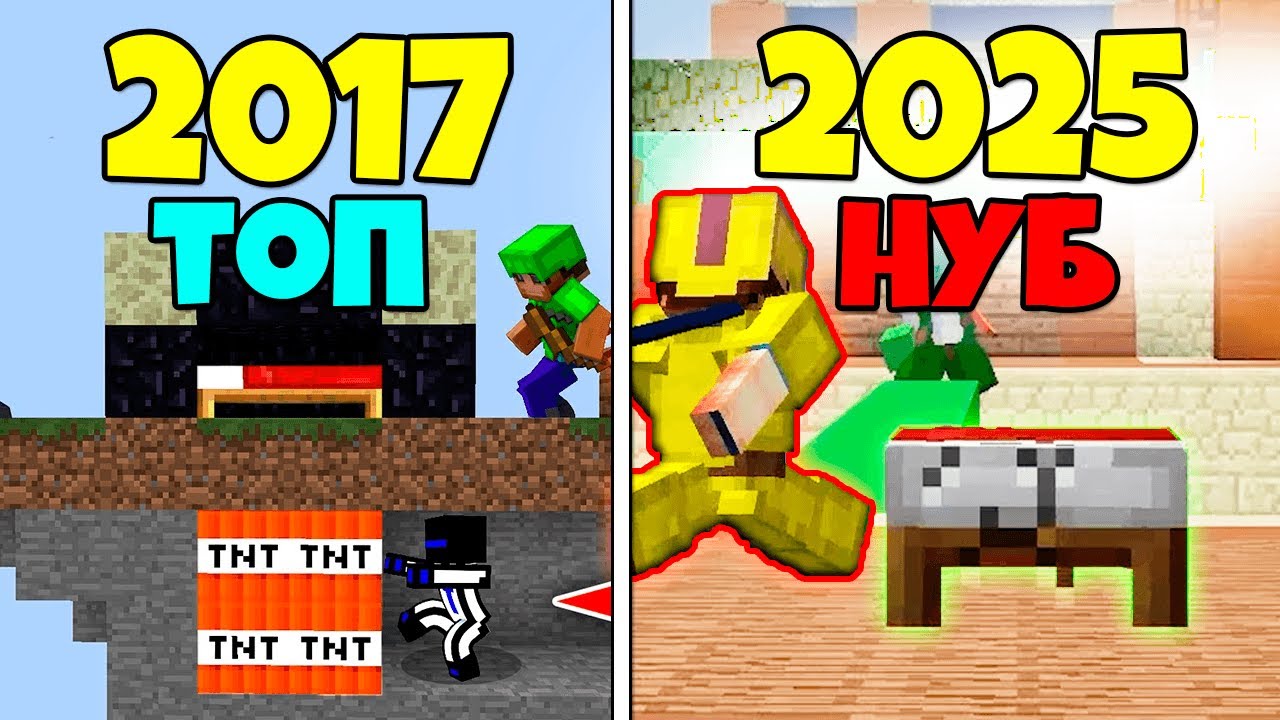 Как изменился Бед Варс глазами Топ игрока - Minecraft Bed Wars