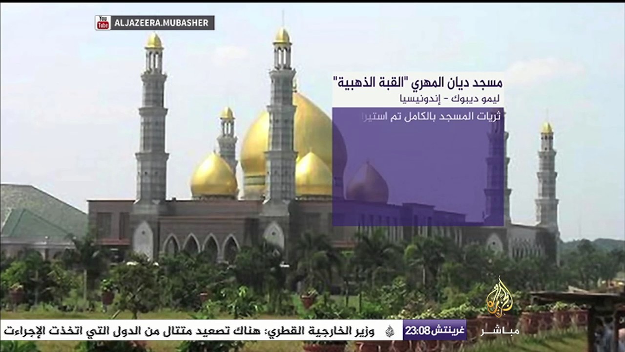 جامع وحكاية.. مسجد ديان المهري "القبة الذهبية" في إندونيسيا