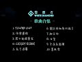 【菱格世代DD52】  雪鑽石 - 十首單曲合集 • 現場版