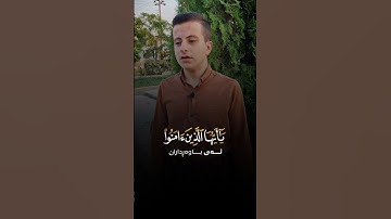 إن الله وملائكته يصلون على النبي | سورة الأحزاب آية 56