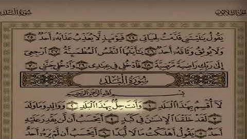 سورة البلد  للشيخ سلمان العتيبي روووووووووعة💓💜
