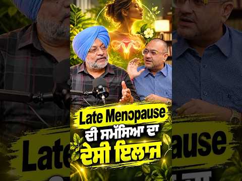 Late Menopause… Problem ਜਾਂ Normal Change? | Dr. Ish Handa (BAMS, MD) | HHCC
