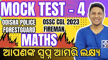 MOCK TEST - 4 II MATH II ODISHA POLICE II ICDS II OSSC CGL 2023 II OPSC   #ossccgl2023maths