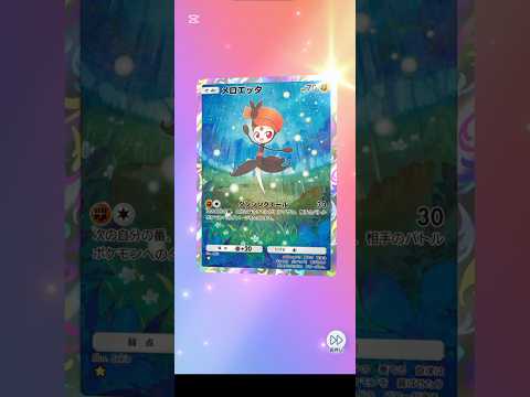 【ポケポケ新パック無課金10連開封動画‼︎】#ゲーム #pokemon #ポケポケ開封チャレンジ #ポケモンカード #ポケポケ #ポケモン #ポケカ