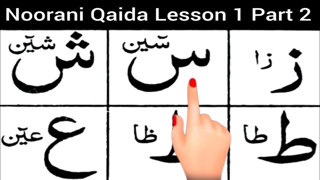 Nurani Qaida Lesson 7 Noorani Qaida/Noorani Qaida lesson 1 Part 2/Learn Noorani Qaida With ...