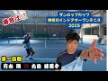 神奈川インドアオープンに片山翔が出場【１回戦】勝敗はいかに！？