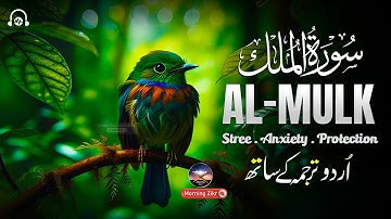 Surah Al-Mulk سورة الملك | Ultimate Lofi Quran for Sleep, Serenity & Spiritual Protection #lofiquran