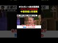 【ホリエモン】自衛隊の那覇基地からの緊急出動が急増中！中国の脅威について自衛隊最高位「第４代統合幕僚長」と対談【堀江貴文 切り抜き】