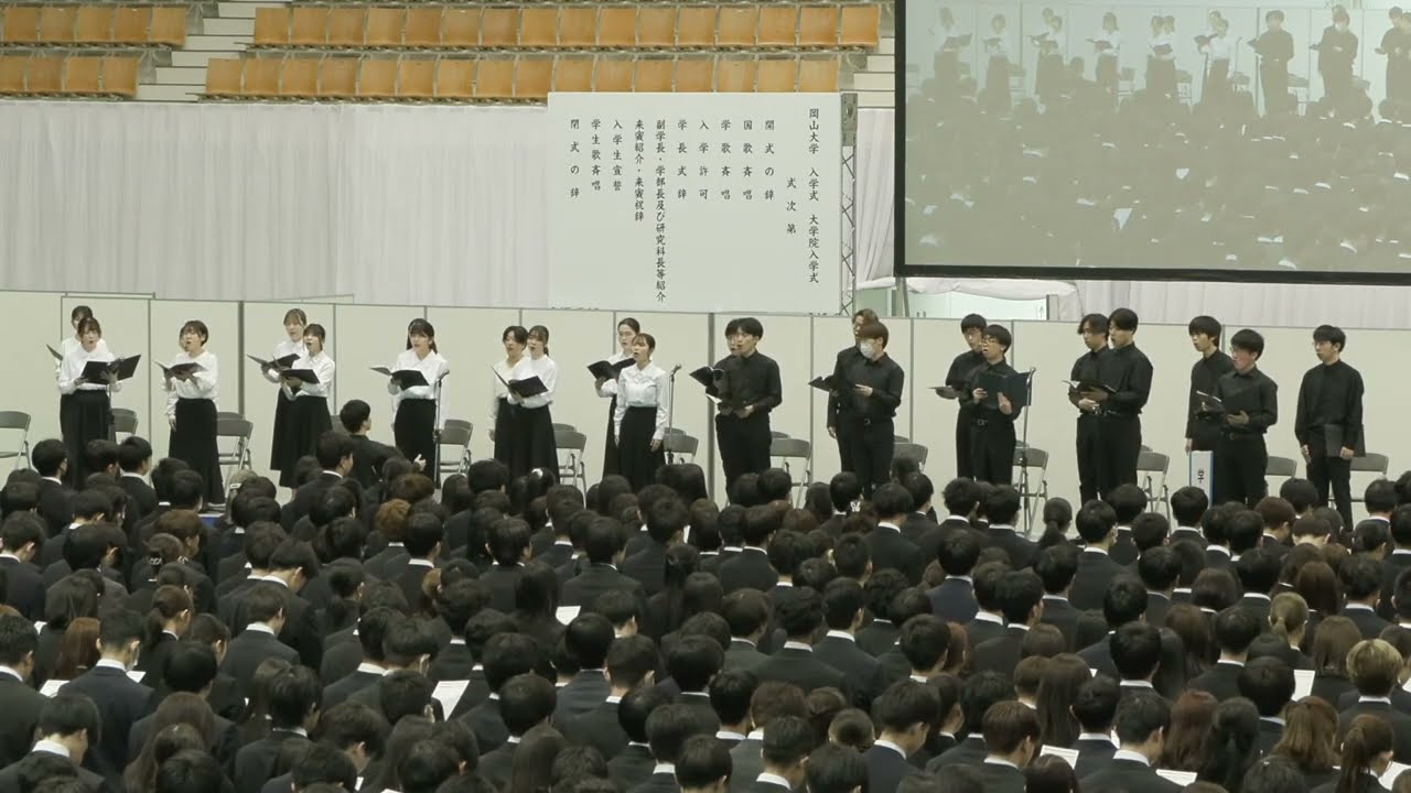 令和6年度岡山大学入学式、大学院入学式