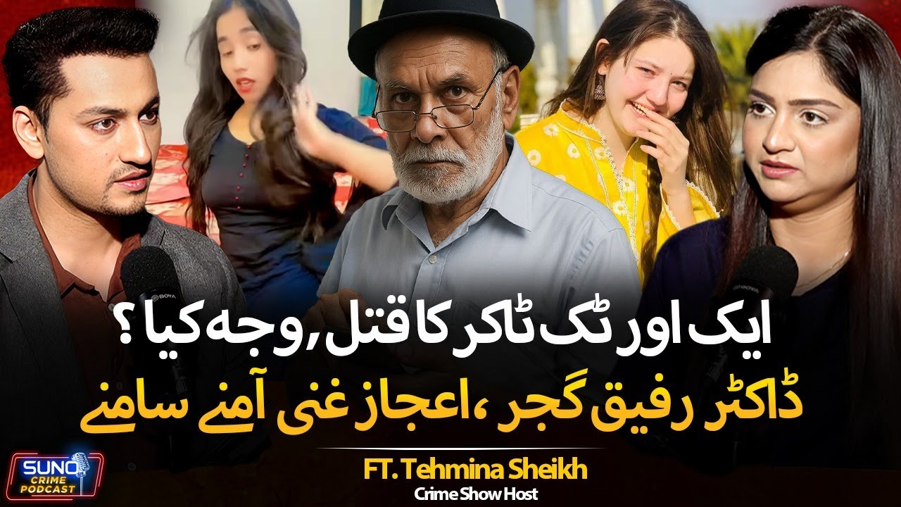 Shocking Update on Dr Rafique Gujjar Case | Sana Yusuf, Thal Ki Shehzadi Tiktoker | Tehmina Sheikh