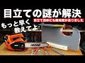 見るだけで上達！チェンソーの目立てが上手くなる動画