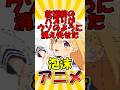㊗️140万再生!【懐かしのアニメ】《しかのこのこのここしたんたん》放送前のバズりがウソのように消え失せた泡沫アニメ!【30~40代向け】