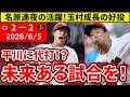 【広島vsオリックス1回戦】連夜の延長12回勝ちきれず。名原の他に勝負強い打者おらず覚悟した采配もなし。希望見える試合を【広島東洋カープ】