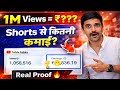 YouTube Shorts Se Kitni Earning Hoti Hai 2026 | 1 Million Views Par Kitna Paisa Milta Hai?