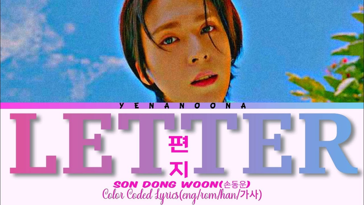 SON DONG WOON(손동운) - 편지 (LETTER) Color Coded Lyrics[eng_rom_han_가사 ...