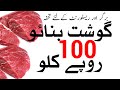 Make mutton beef and chicken in 100 rupees per kg