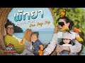 พัทยา Have Fun One Day Trip  | Viewfinder มั่นใจไทยเที่ยว EP.27