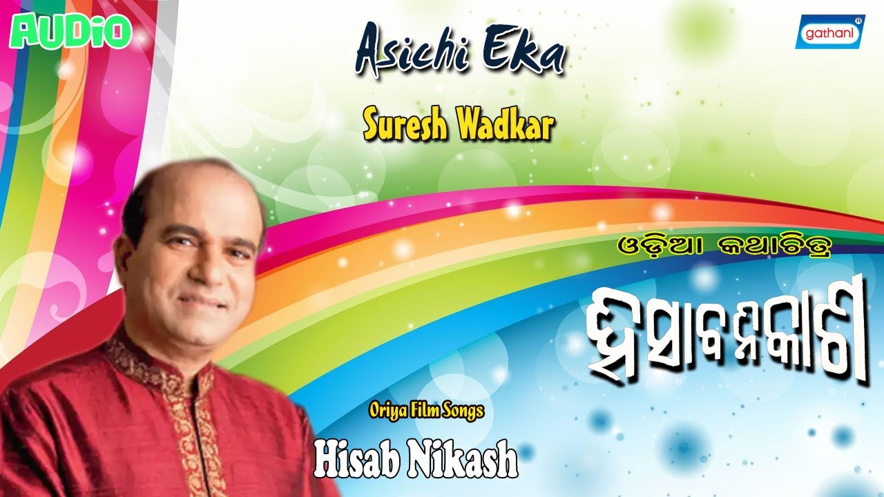 Asichi Eka  Suresh Wadkar  Odia Movie Songs  New Odia Songs 2021  Sony Music East