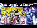 【陰陽師】中国TOP層も使ってる最強SP荒パーティ！【闘技】