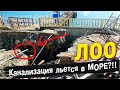 ЛОО Канализация льется в МОРЕ?!! Отдых в Лоо 2022 😱 Стоит ли ехать в Лоо? Пляж в Лоо?