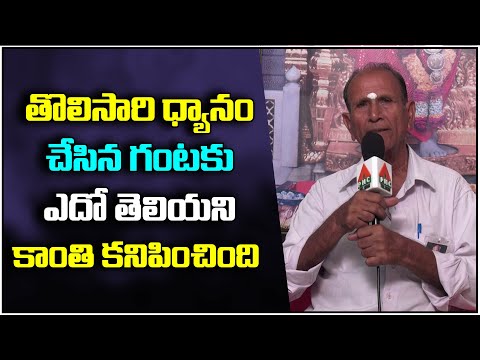 తొలిసారి ధ్యానం చేసిన గంటకు ఎదో తెలియని కాంతి కనిపించింది | DDJ Ep 1379 | త్రినాధ్ రావు అనకాపల్లి
