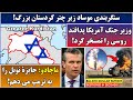 جمهوری پنجم رزاق مامون 6606 سنگربندی موساد زیر چتر کردستان بزرگ 