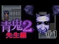 【青鬼2 先生編】実況プレイ Part1 翼の生えた青鬼⁉︎【ホラー】