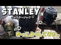 【キャンプギアDIY】スタンレー  ウォータージャグ超絶カスタム！の巻