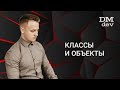 2.1 Java. Классы и объекты