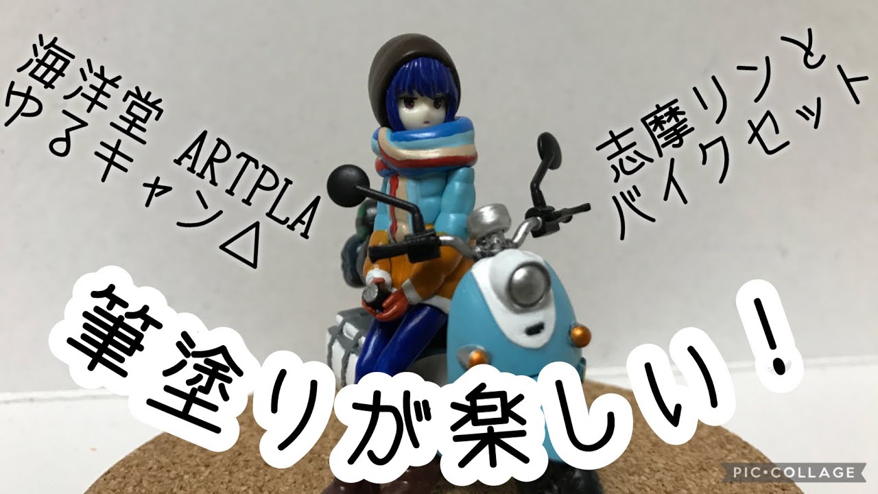 美少女プラモデル】海洋堂 ARTPLA キャンプギア & ジオラマ作成 [完