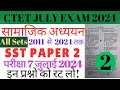 CTET PREVIOUS YEAR QUESTION PAPER | SST PAPER 2 | SST MOST IMPORTANT QUESTIONS | CTET JULY EXAM 2024