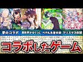 【リゼロ】色々な世界で活躍!コラボしたゲーム作品たち【ゆっくり解説】