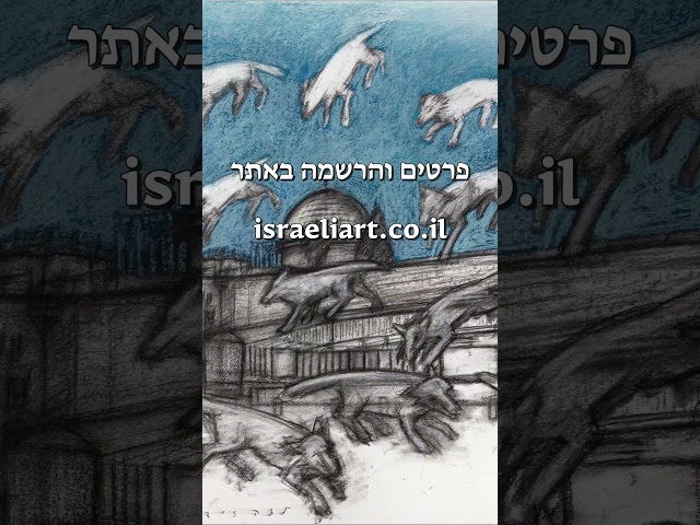 אני במזרח וליבי במערב