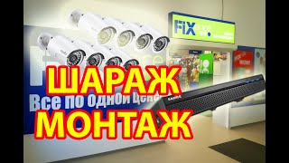 Fix Price сходил на шабашку. Установка камер и регистратора SANNCE, 8 штук с PoE и Aliexpress