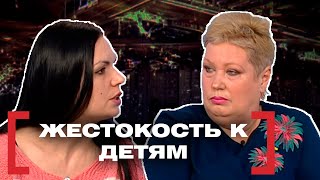 ЖЕСТОКОСТЬ К ДЕТЯМ. Касается каждого