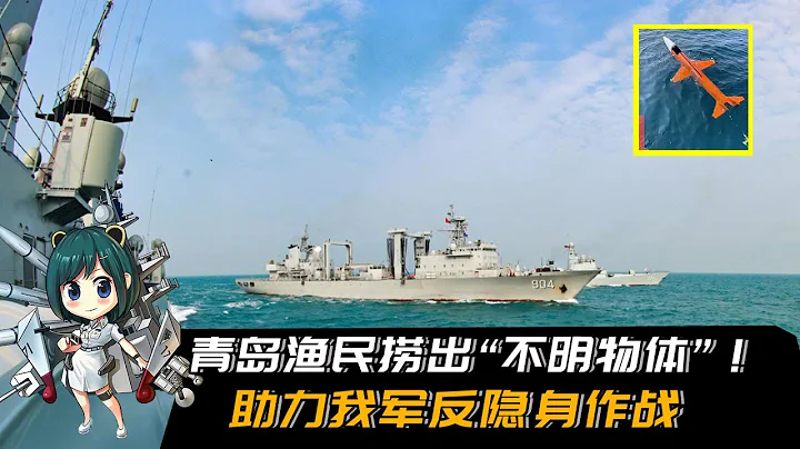 青島漁民立大功！撈出「不明物體」上交國家，助力我軍反隱身作戰 - 天天要聞