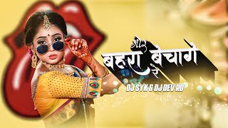 Mor bahara bechage re || Ankhi ke Kajar ma  O ||  Hilendra Thakur Cg Song || DJ SYK & DJ DEV RD