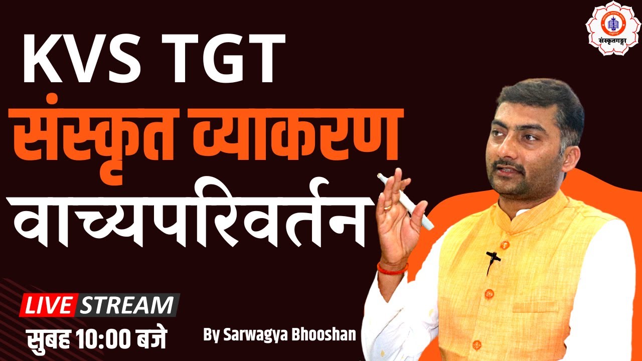 KVS TGT | Sanskrit | Vyakran | वाच्यपरिवर्तन | Sanskritganga | Sarwagya Sir |