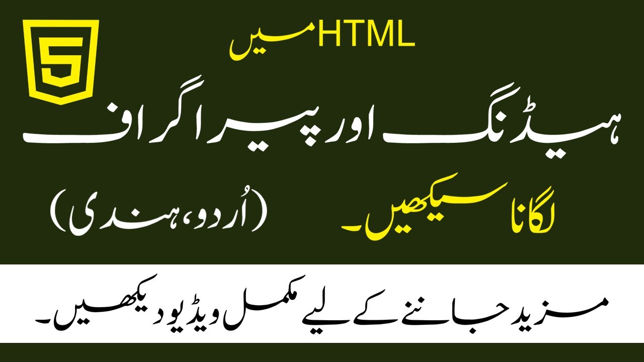 how-to-use-heading-and-paragraph-tag-in-html-in-hindi-urdu-class-4