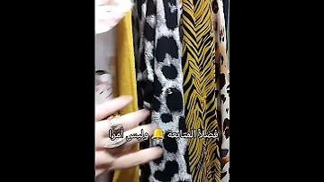 اخر صيحات الموضة 2023 الجزائر وهران ملابس 